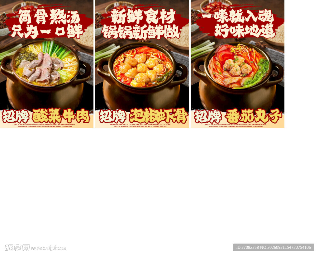 美味多样砂锅美食菜品海报