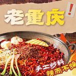 老重庆火锅入口图