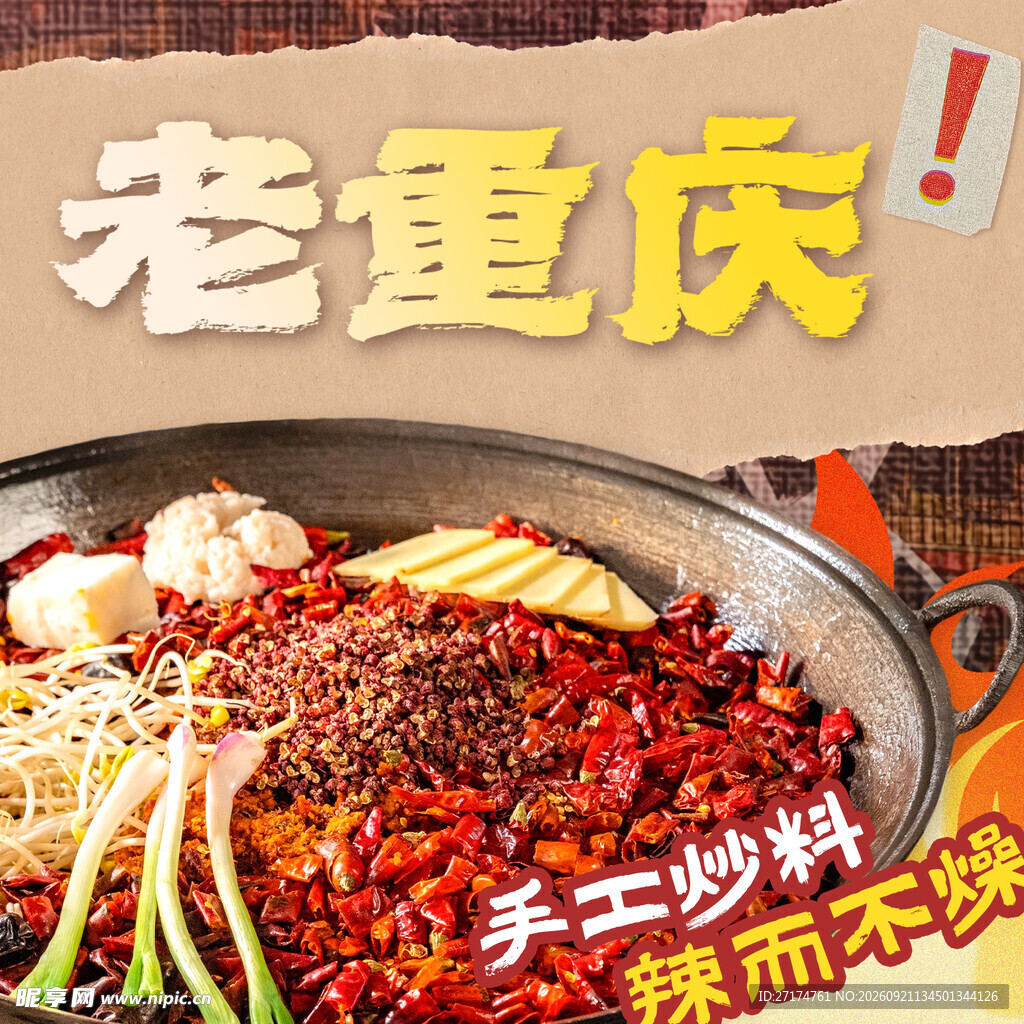 老重庆火锅入口图