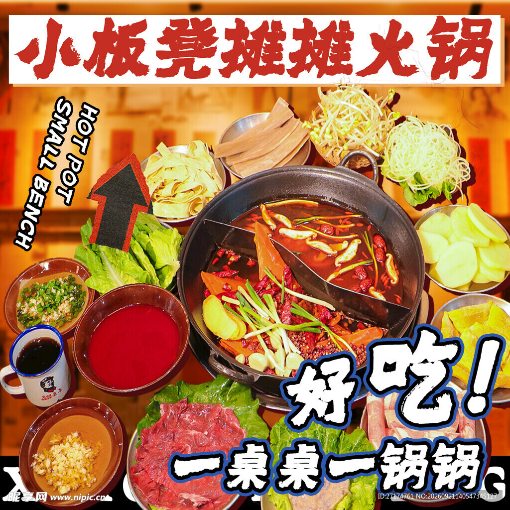 地摊火锅入口图