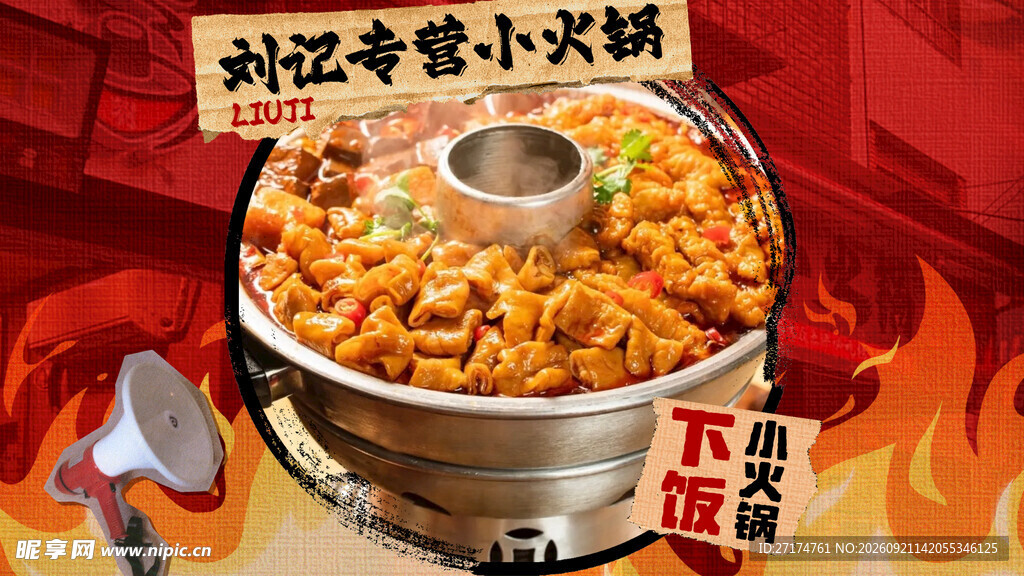 肥肠小火锅套餐图