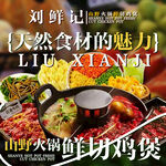 山野火锅鸡煲美团头像