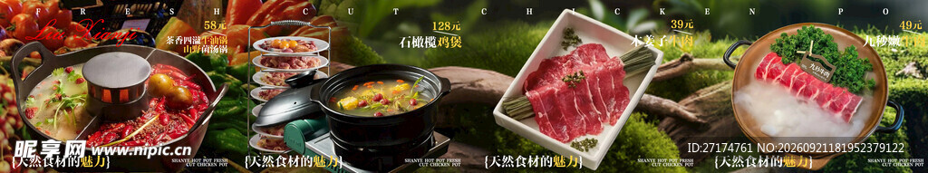 山野火锅鸡煲菜单四联图