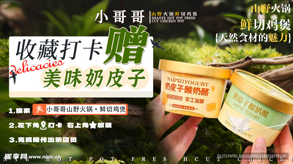 点评奶皮子酸奶打卡