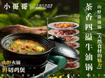 山野火锅鸡煲入口图