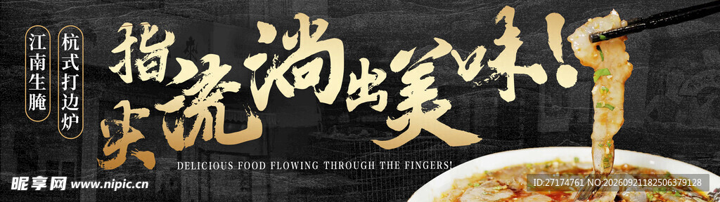 黑金江南打边炉