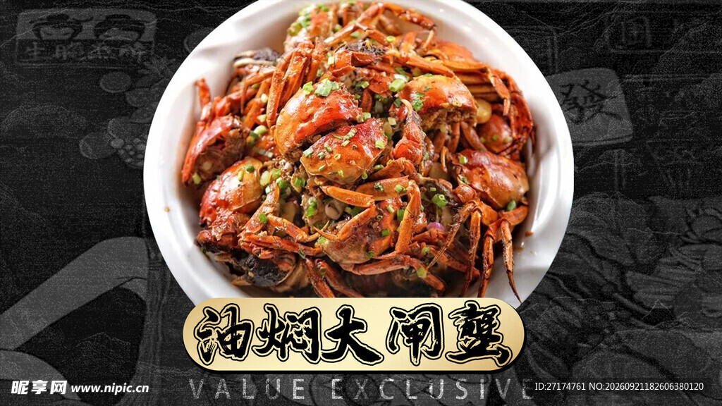 黑金油焖大闸蟹