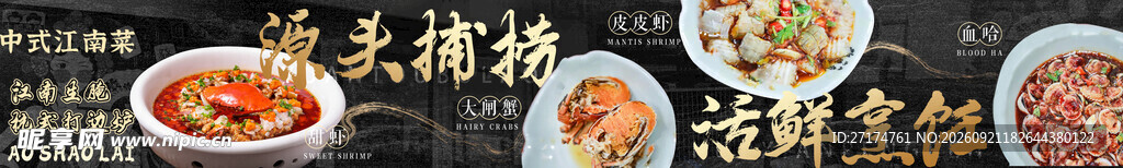 中式黑金海鲜江南菜