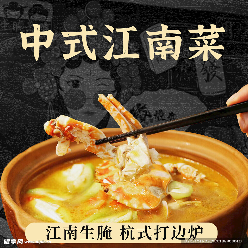中式黑金生腌