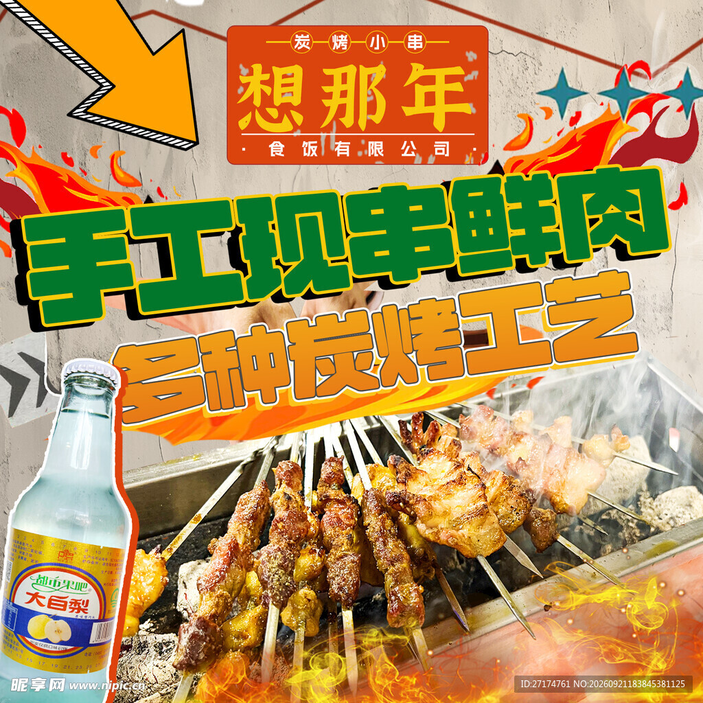 烤串烧烤入口图