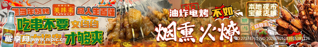烧烤烤串五连图