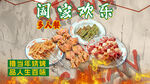 烤串多人餐