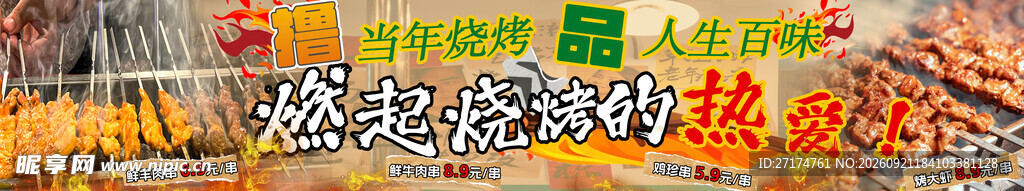 烤串烧烤菜单连图