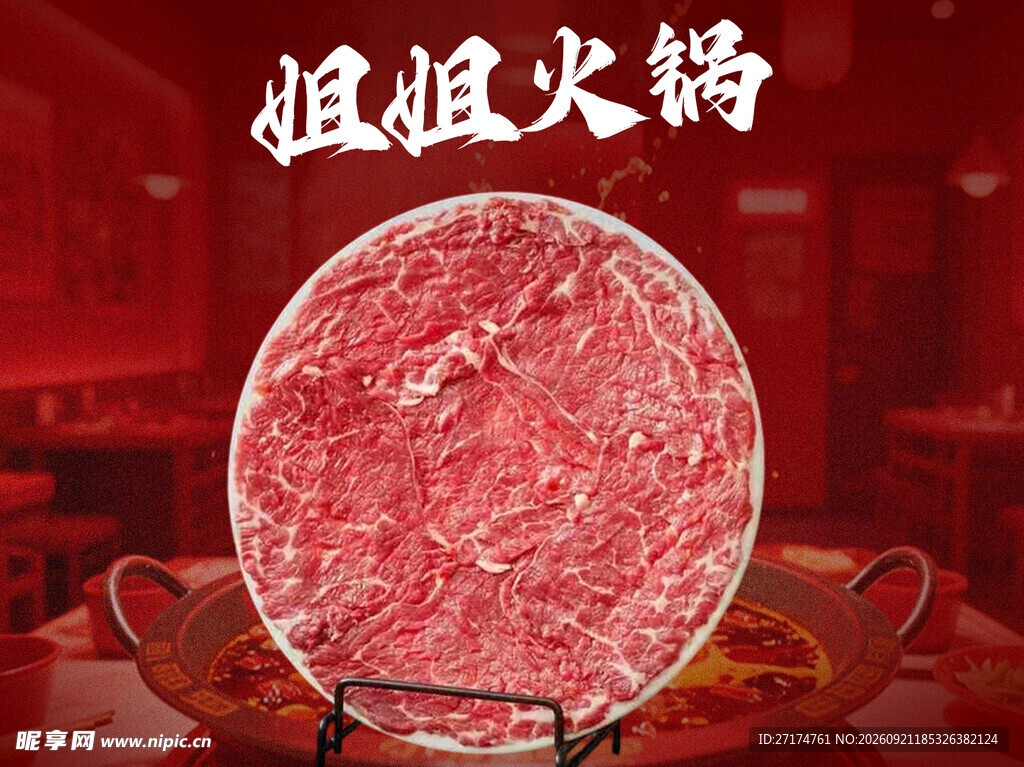 川渝火锅吊龙招牌菜