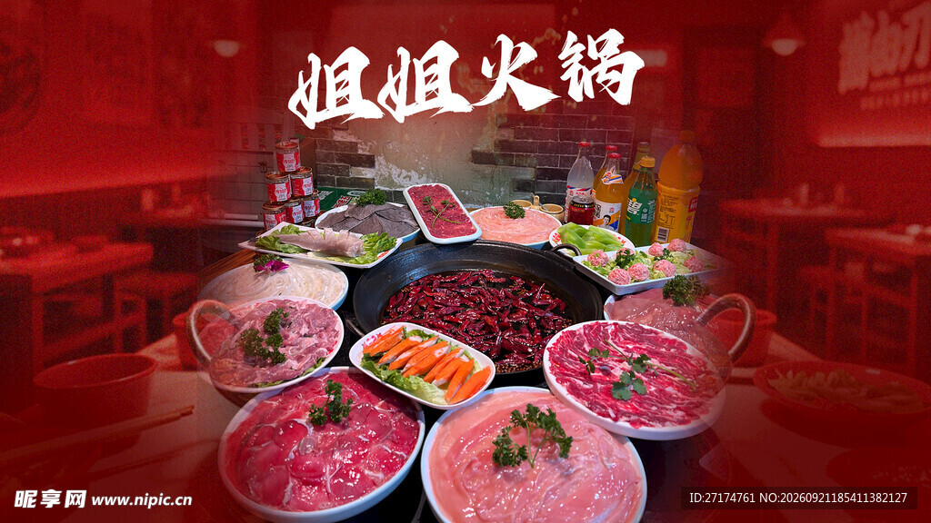 川渝火锅套餐图