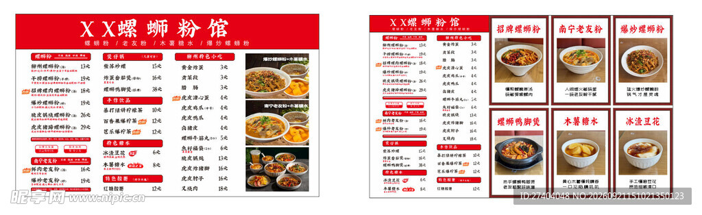 螺蛳粉店菜单价目表