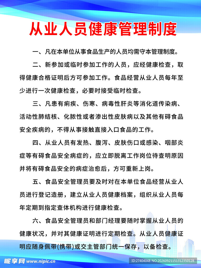 食品安全制度 市场监管制度