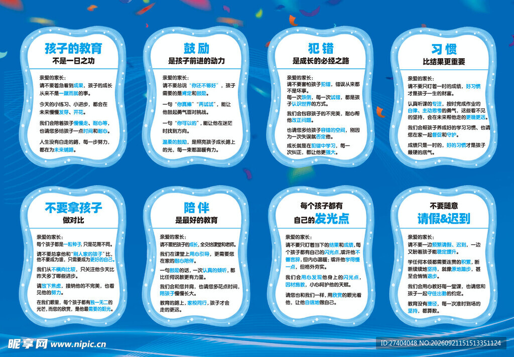 教育理念八项