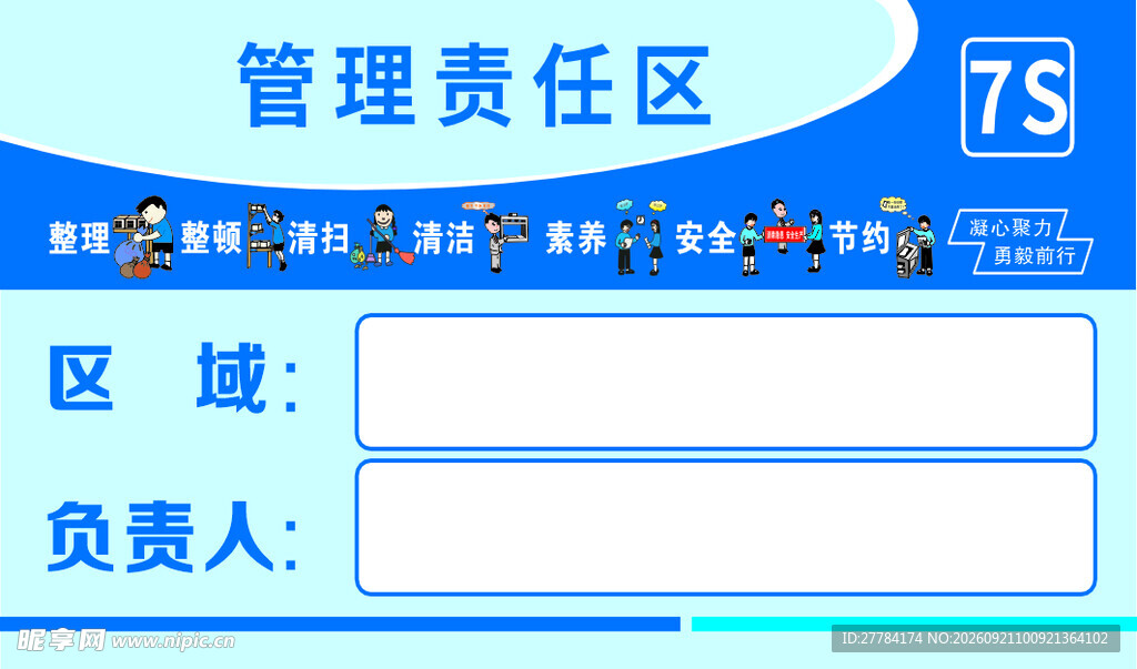 7S管理