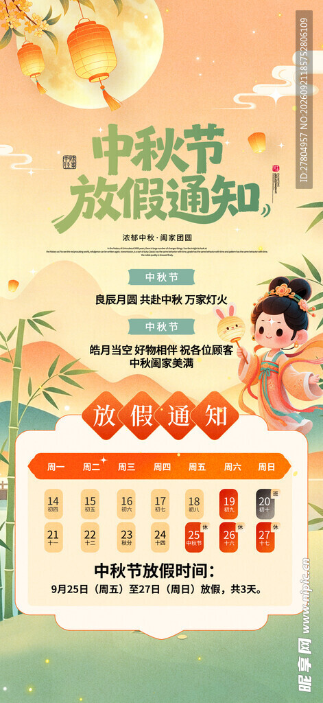中秋节