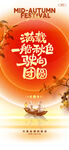 中秋节