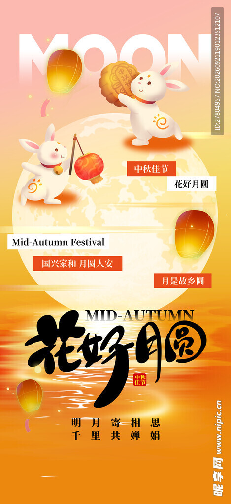 中秋节海报