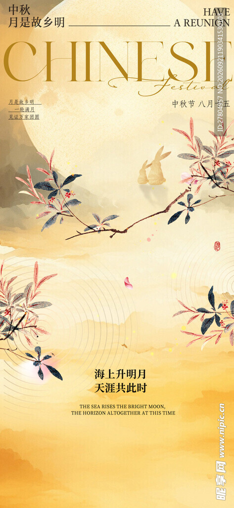 中秋节海报