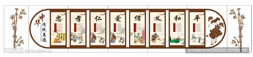 中华传统美德文化墙
