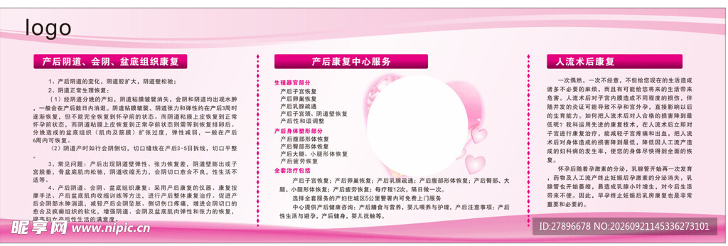 女性产后修复中心 人流修复知识