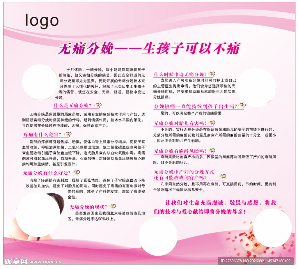 无痛分娩生孩子可以不痛宣传