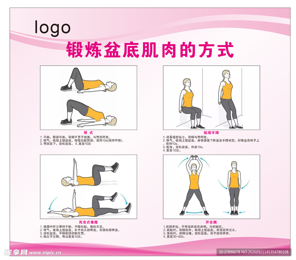 盆底肌肉锻炼方式图示