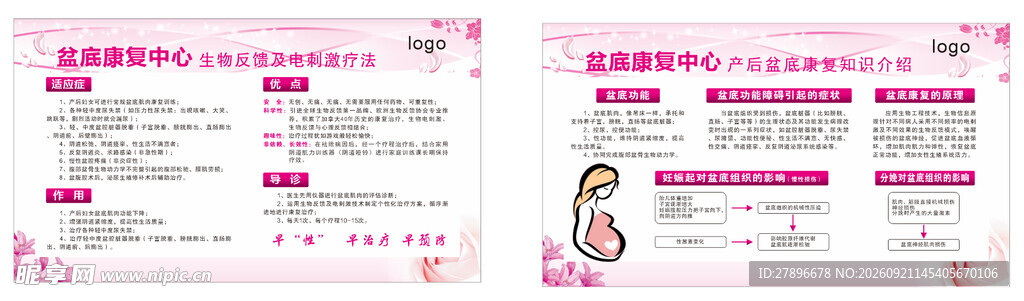 产后盆底修复 