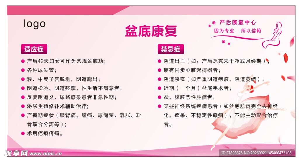 女性健康产后盆底修复禁忌症