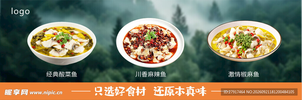 鱼菜品