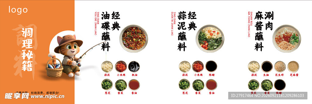 火锅灯箱调理