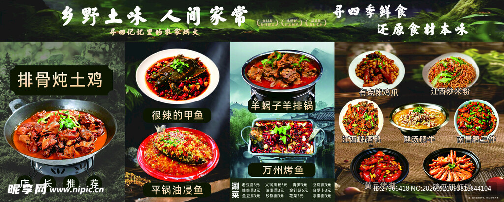 多样美味农家菜肴展示