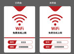 免费WiFi标识牌