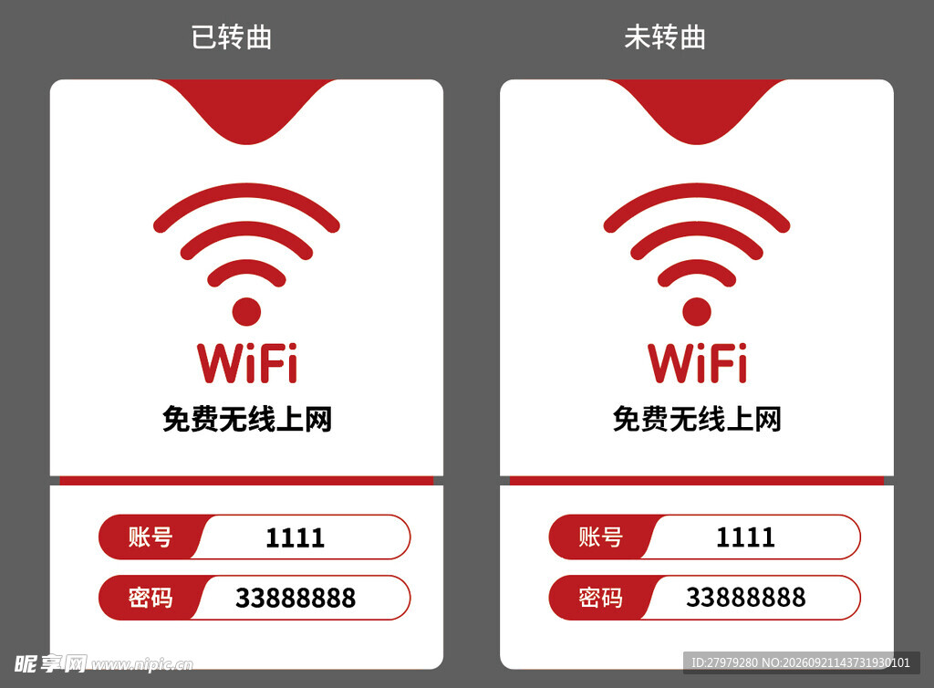 免费WiFi标识牌