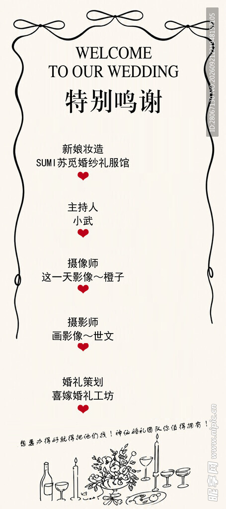 特别鸣谢