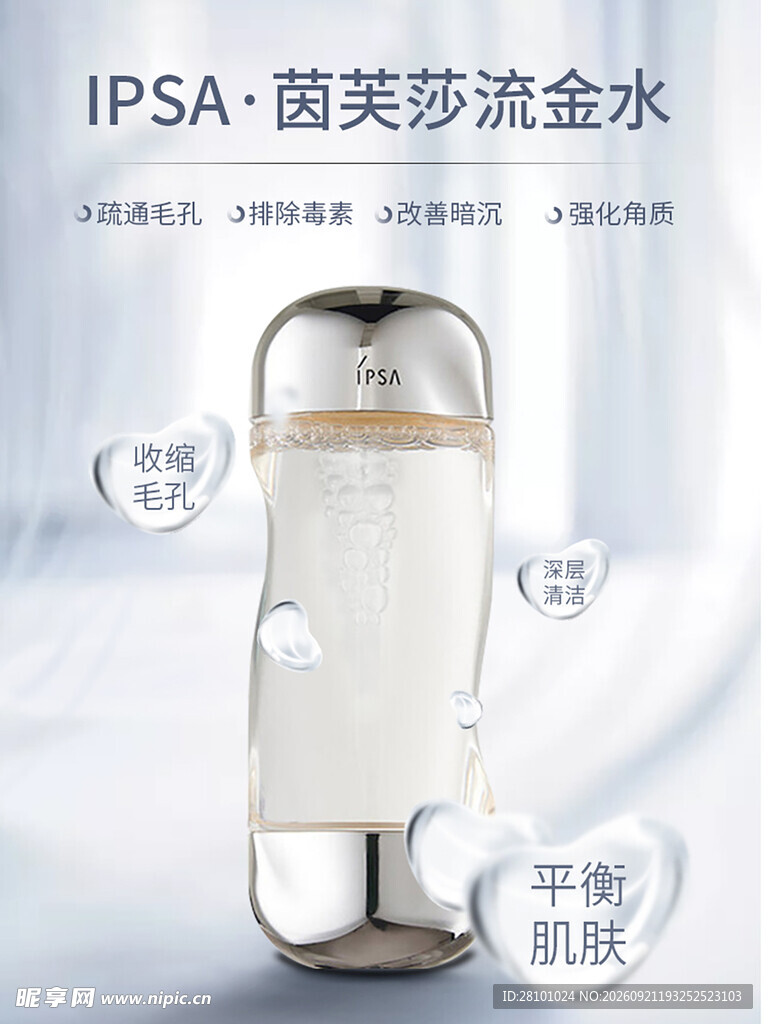 精华水海报