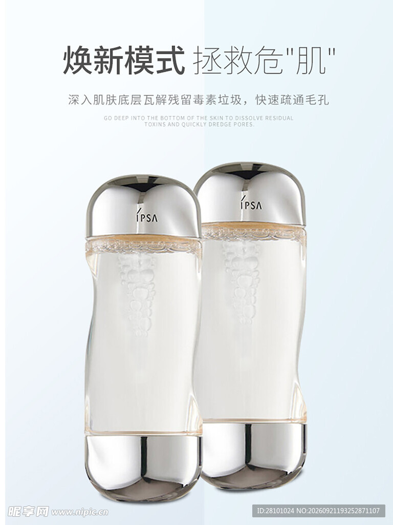精华水海报