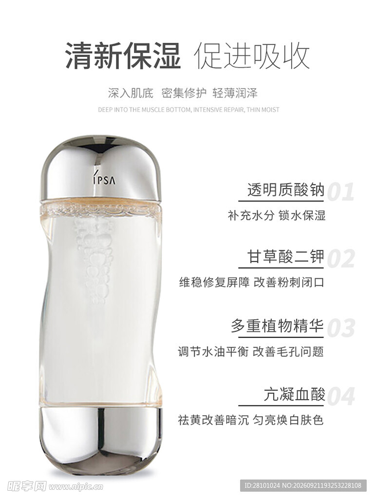 精华水海报