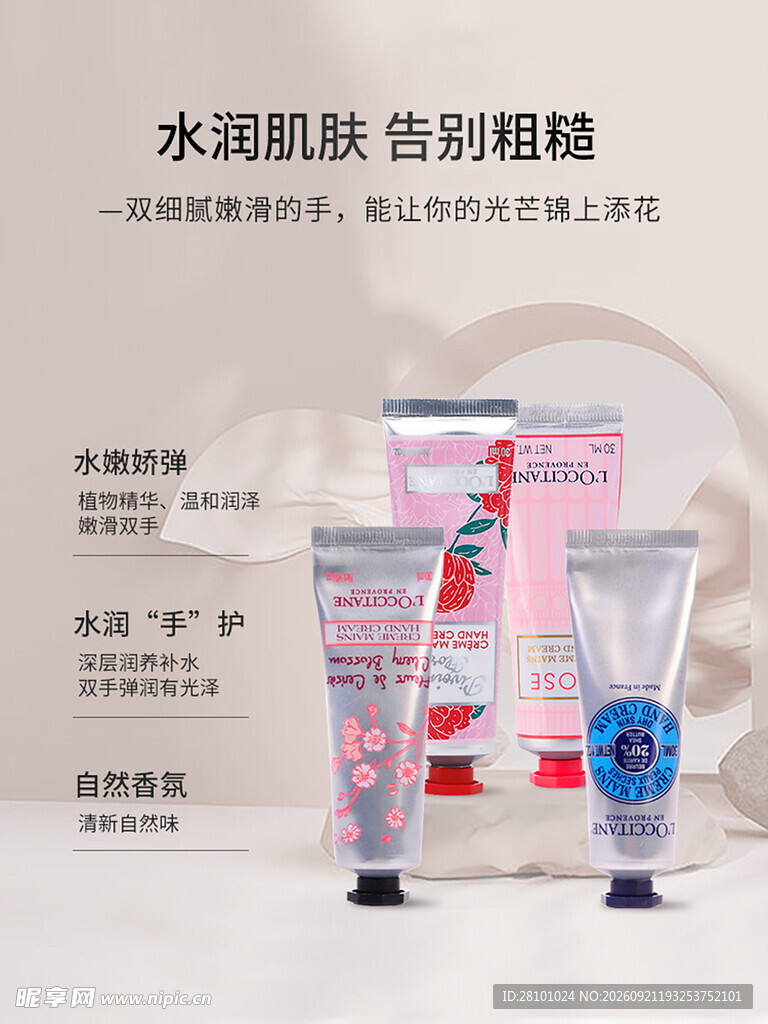 护手霜海报