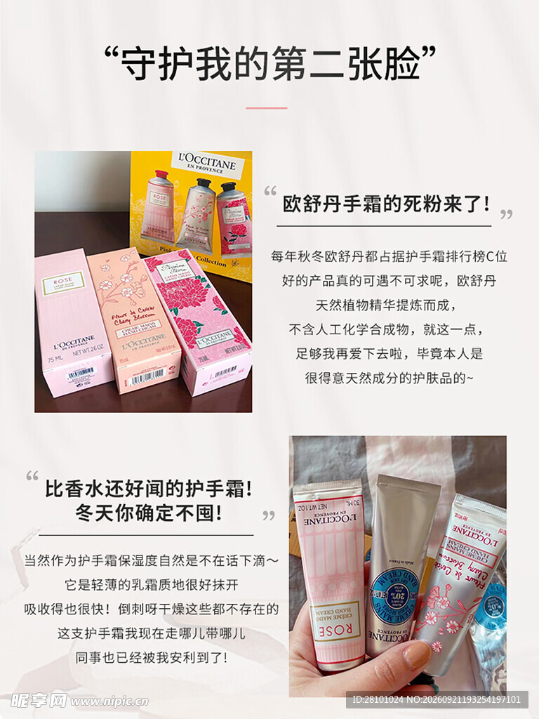 护手霜海报