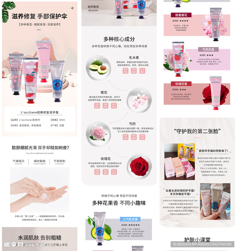 护手霜详情