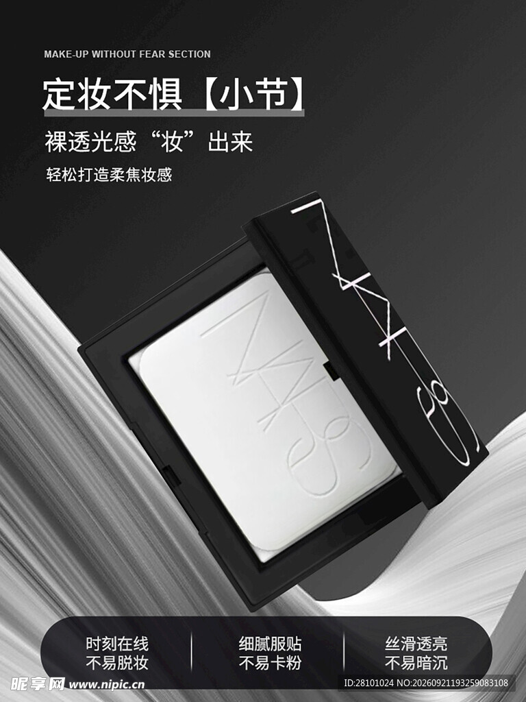 散粉海报
