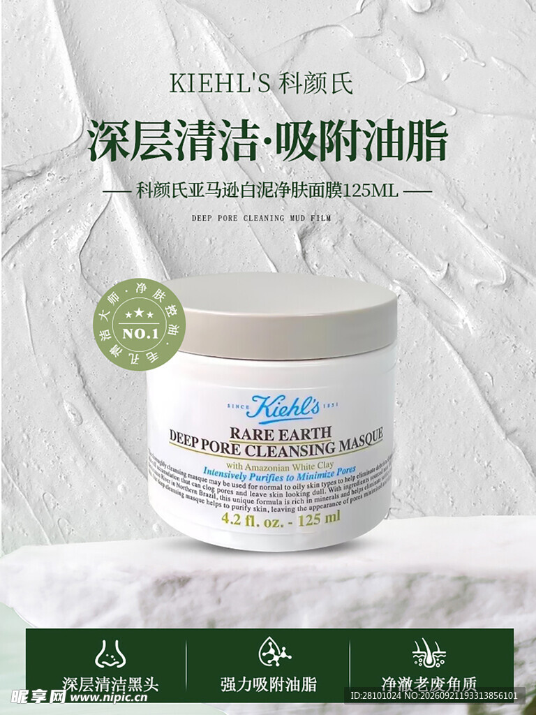 面膜海报