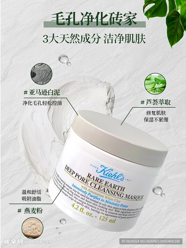 面膜海报