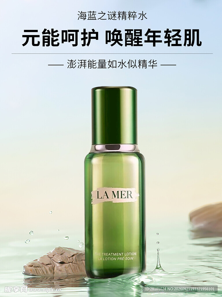 精华水海报