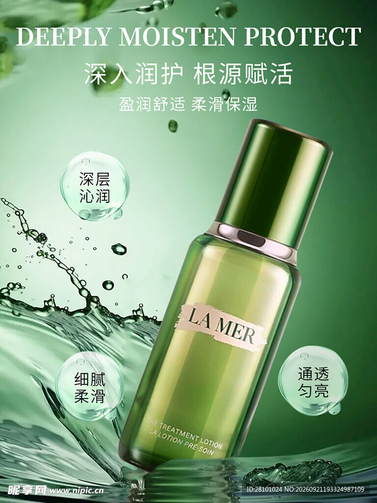 精华水海报